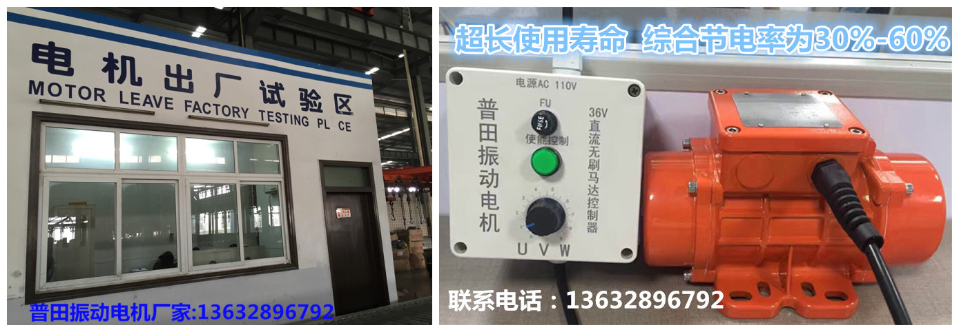 普田無刷調(diào)速振動(dòng)電機(jī)振動(dòng)馬達(dá)13632896792