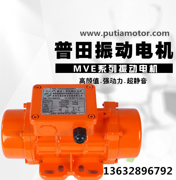 MVE三相異步振動電機